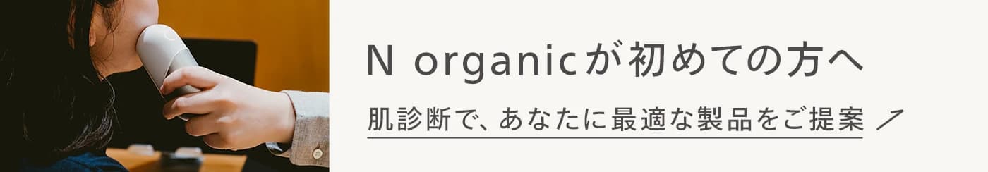 あなたに合うスキンケアを診断