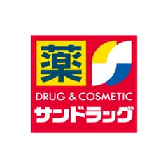 サンドラッグ