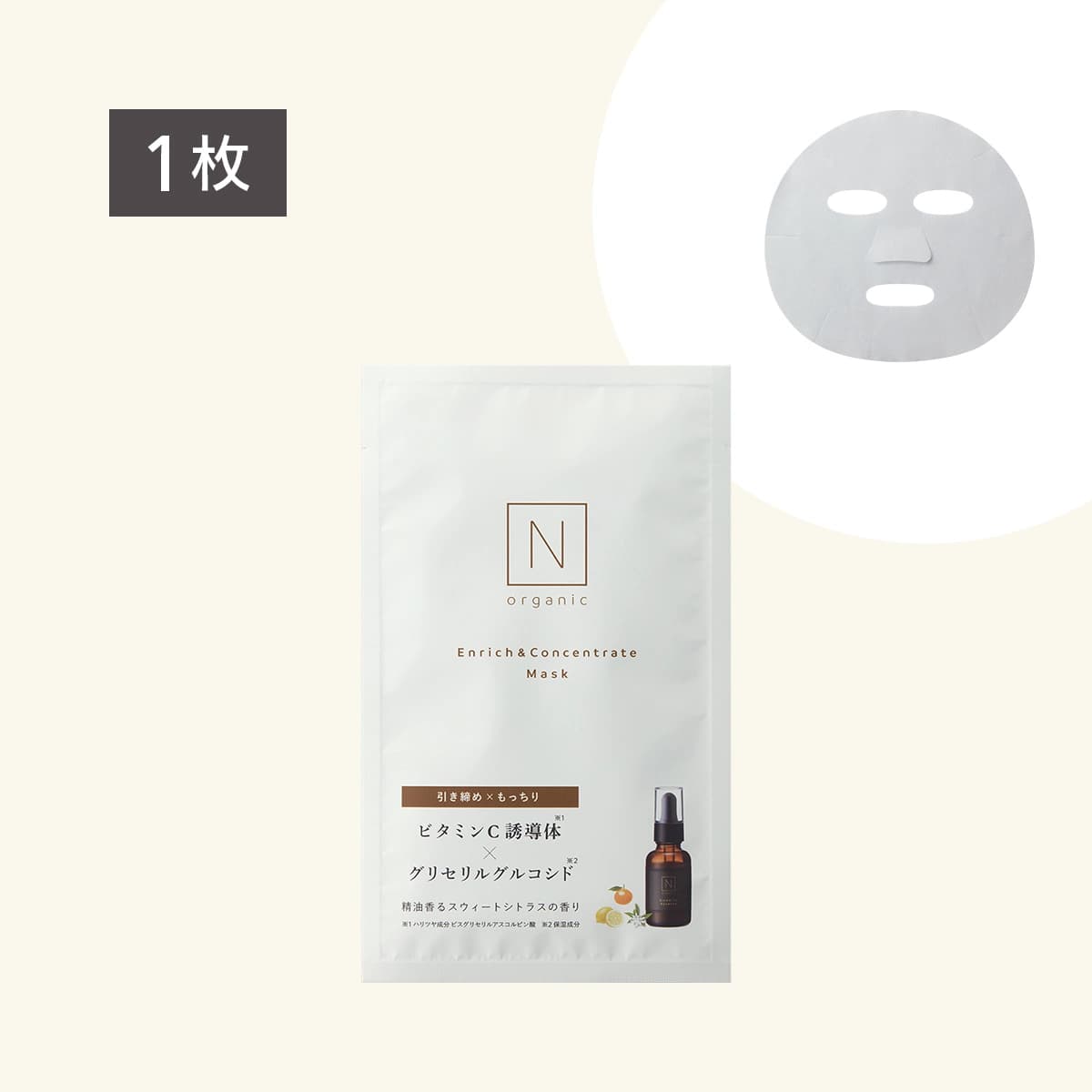 N organic Basicエンリッチ&コンセントレート マスク(単品/1枚)の画像(2枚目)