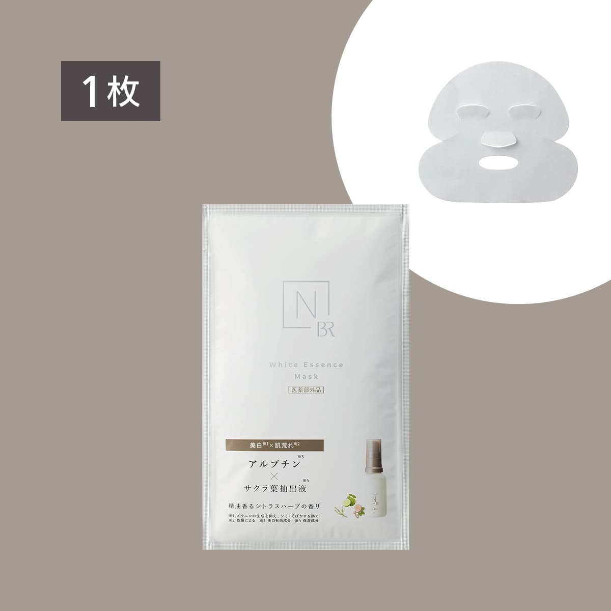 N organic Bright ホワイト メラノリーチ エッセンス マスク (単品/1枚)の画像(2枚目)