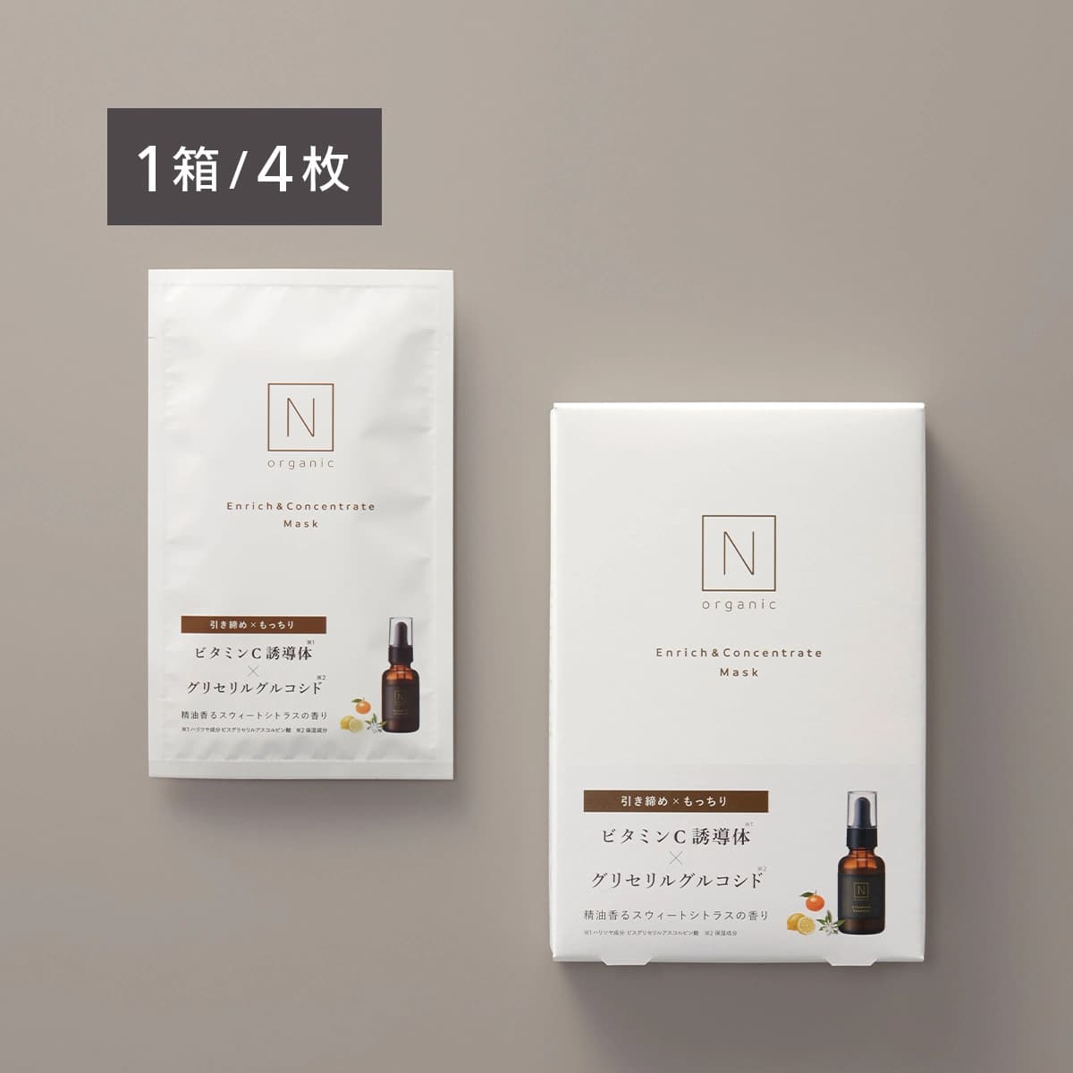 N organic エンリッチ&コンセントレート マスク(4枚入り)の画像(2枚目)