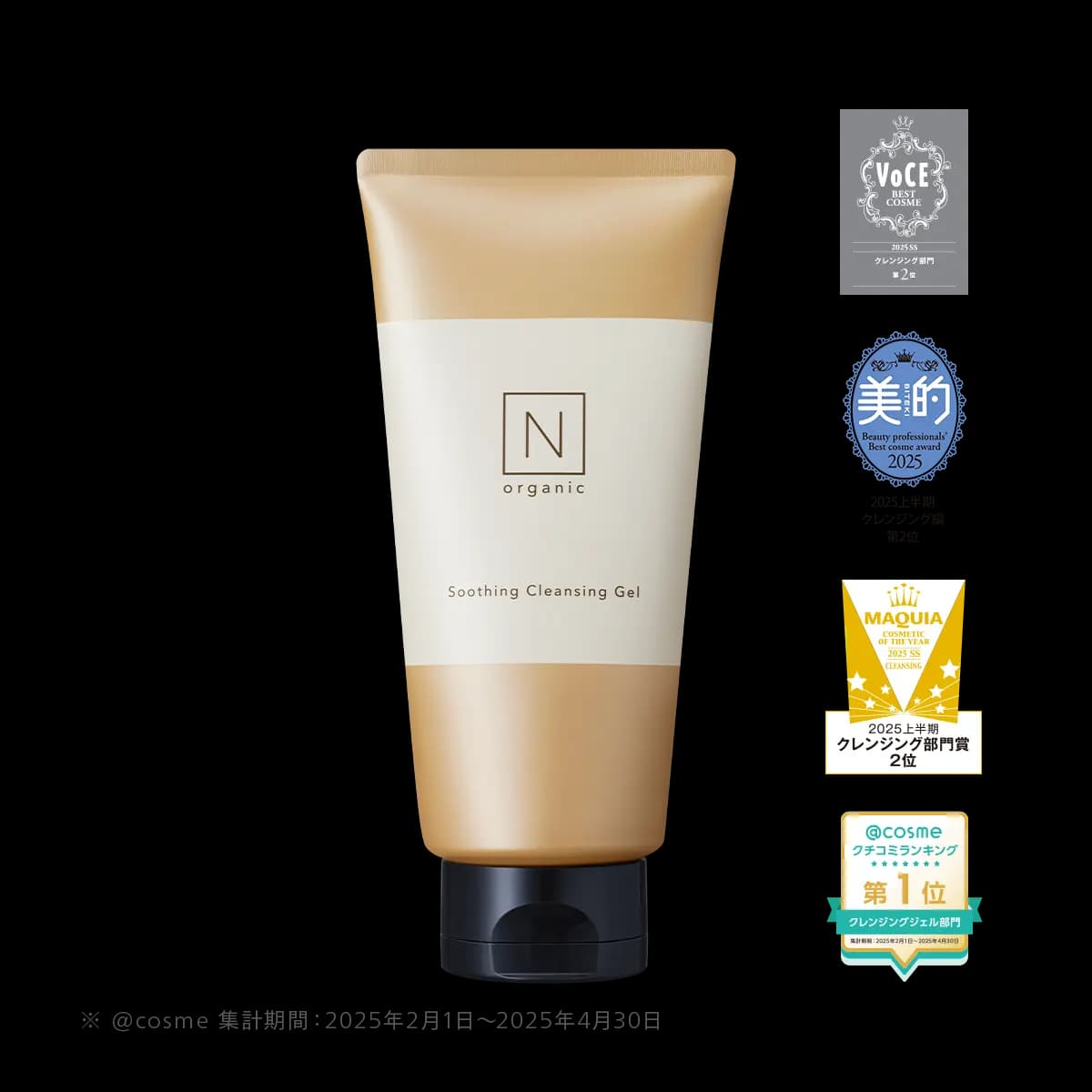 N organic Basic スージング クレンジングジェル