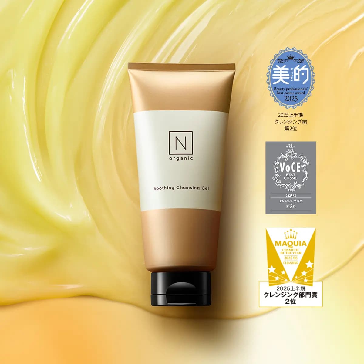 N organic Basic スージング クレンジングジェル 本品(170g)の画像(2枚目)