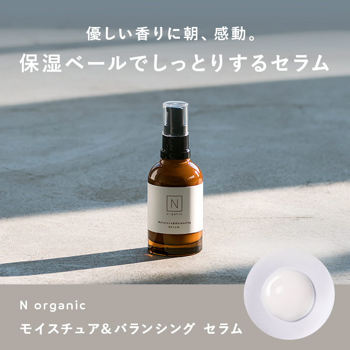 Ｎ organic モイスチュア＆バランシング ローション＋セラム - メイク ...