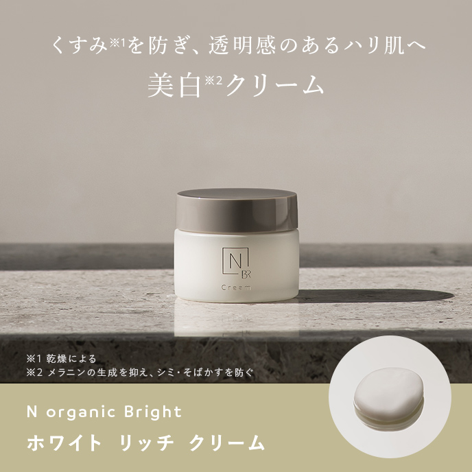 化粧水/ローションN Organic bright ローション、クリームセット