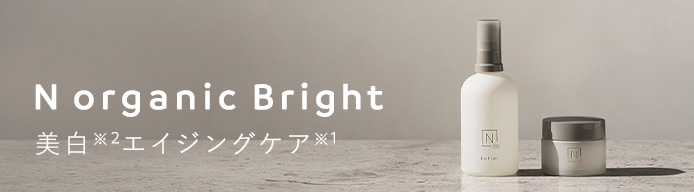 N organic Bright 美白※2エイジングケア※1