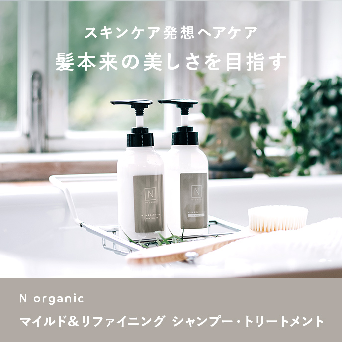 ヘアケアの商品一覧 | 【公式】N organic（Nオーガニック