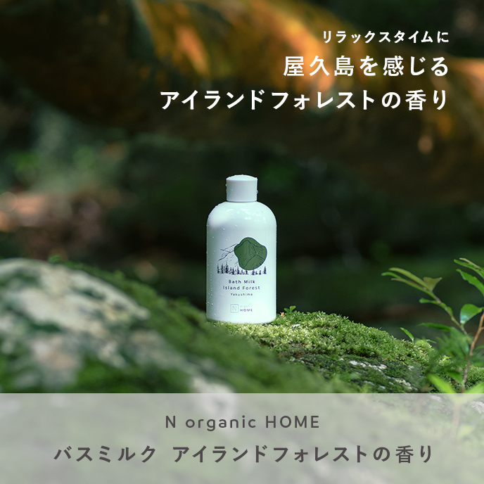 ライフスタイルの商品一覧 | 【公式】N organic（Nオーガニック