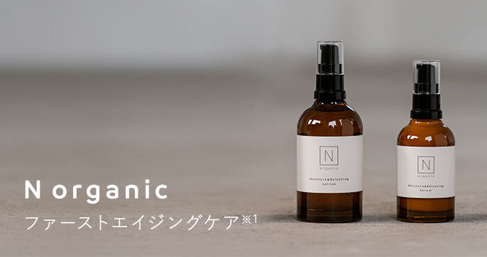 N organic ファーストエイジングケア ※1