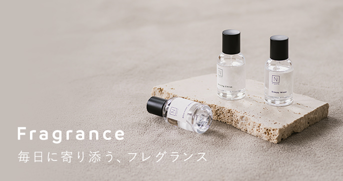 Fragrance 毎日に寄り添う、フレグランス
