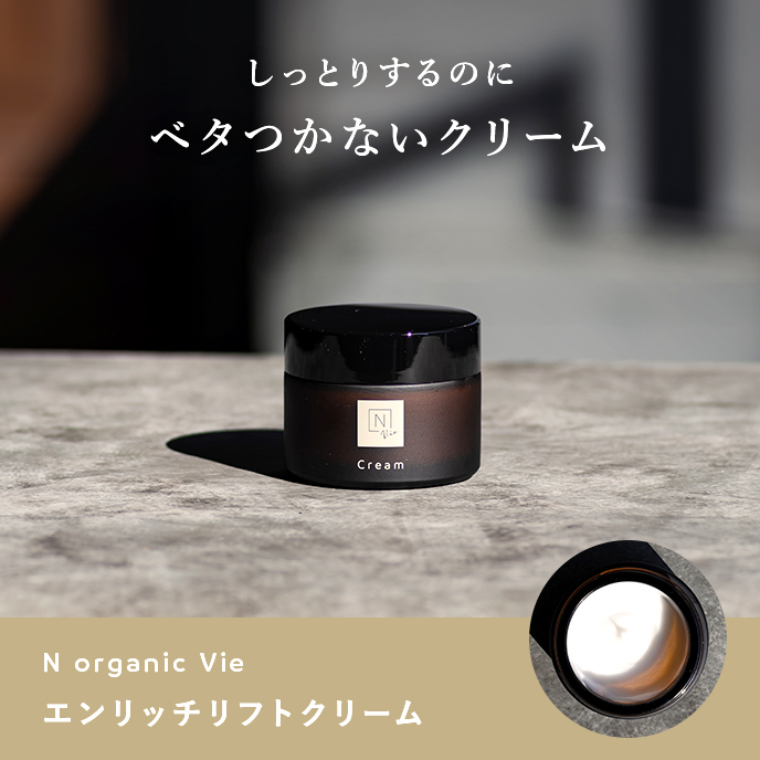 Nオーガニック2個セット♡ N organic Vie エンリッチリフト