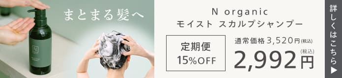 モイスト　スカルプシャンプー