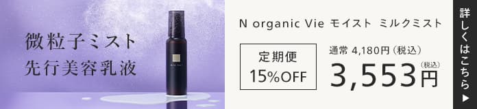 微粒子ミスト先行美容液