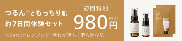 もっちり肌7日間体験セット