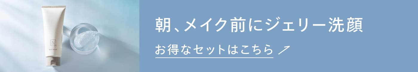 朝、メイク前にジェリー洗顔