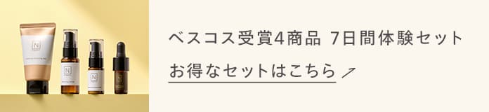 ベスコス受賞4商品 7日間体験セット