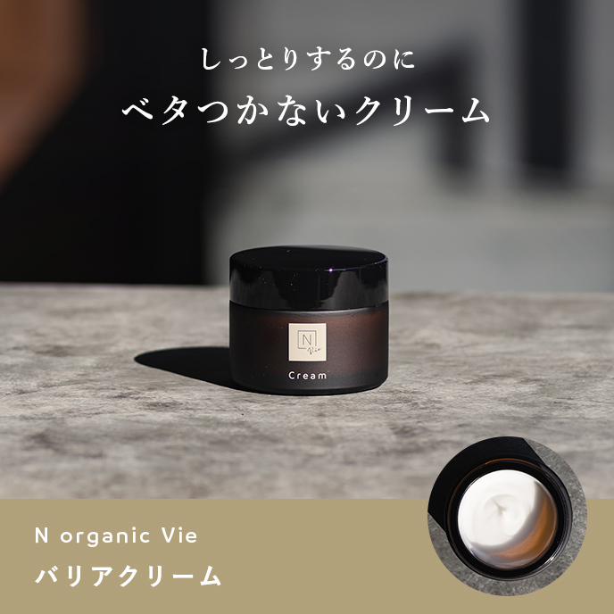 Ｎ organic Vie  Nオーガニックシロク