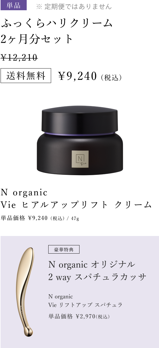 ふっくらハリクリーム 2ヶ月分セット